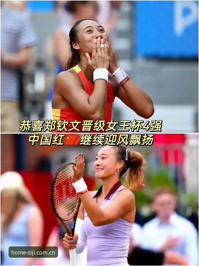 从WTA500外卡胜利读懂赛事：四季体育APP观赛与郑钦文晋级全指南